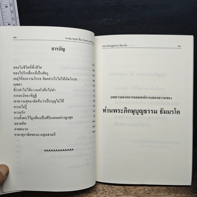 ศาสนาพุทธ คือ ศาสนาแห่งปัญญา รูปที่ 9