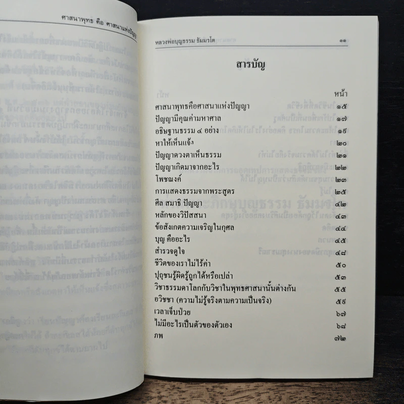 ศาสนาพุทธ คือ ศาสนาแห่งปัญญา รูปที่ 8