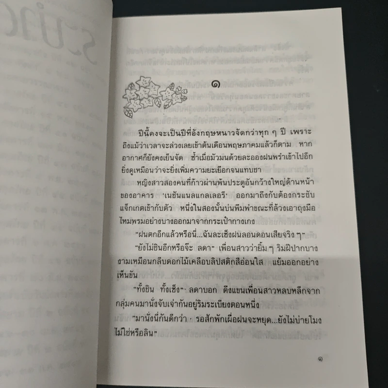 ระบำดาว รูปที่ 8