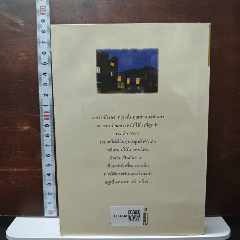 ระบำดาว รูปที่ 2