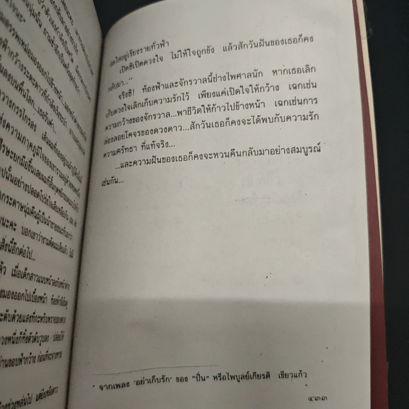 ระบำดาว รูปที่ 9