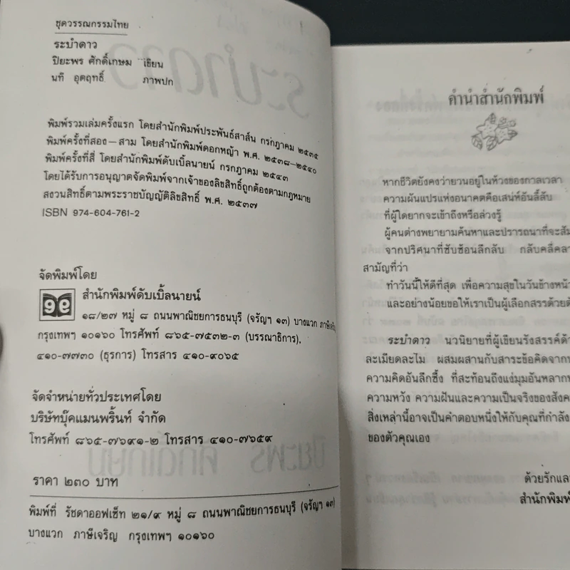 ระบำดาว รูปที่ 7