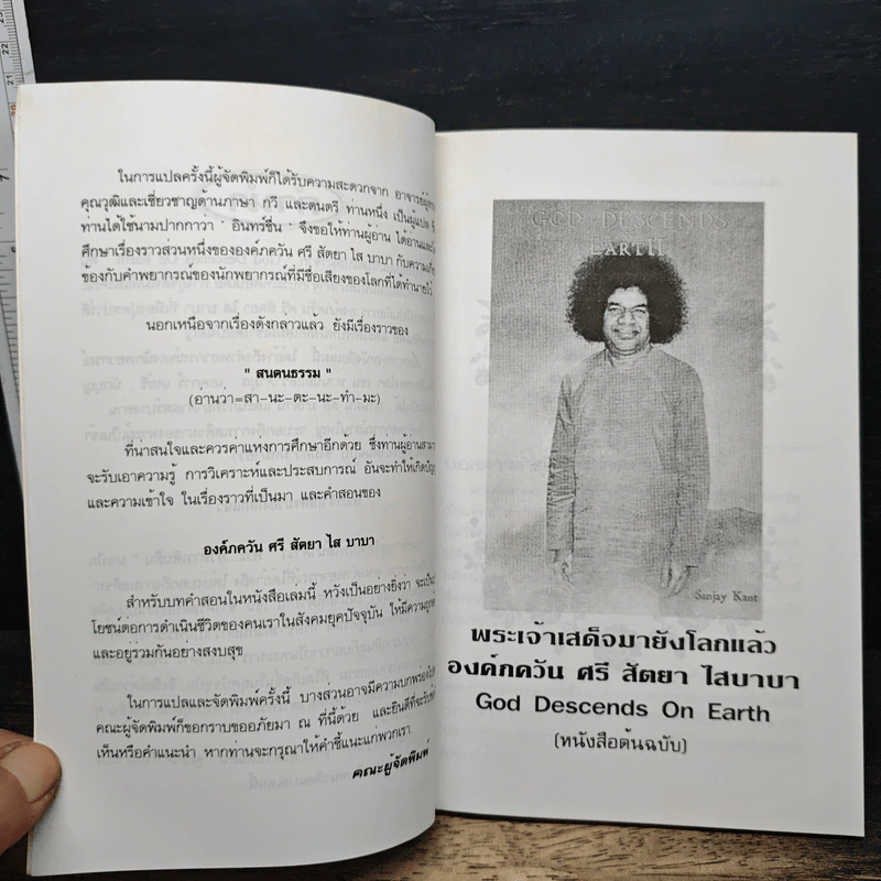 หนังสือ พระ...อวตารเดินดิน รูปที่ 7