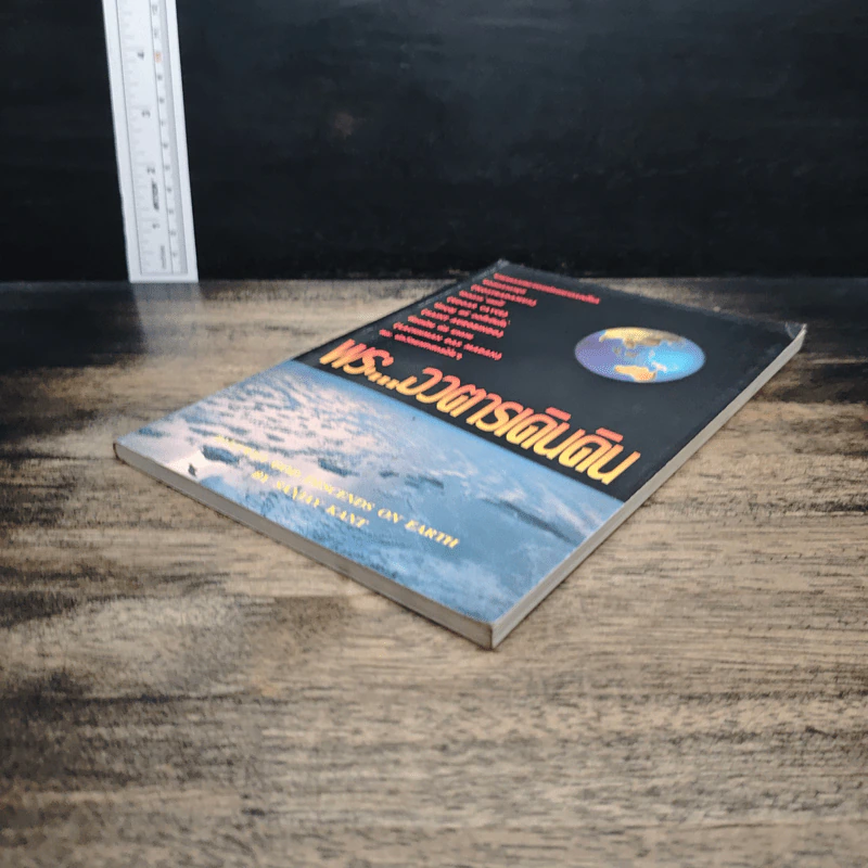 หนังสือ พระ...อวตารเดินดิน รูปที่ 4