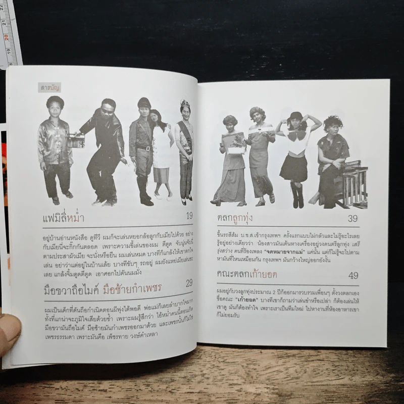 หม่ำ The Untold Story ความลับในไหปลาแดก - เพ็ชรทาย วงษ์คำเหลา รูปที่ 8