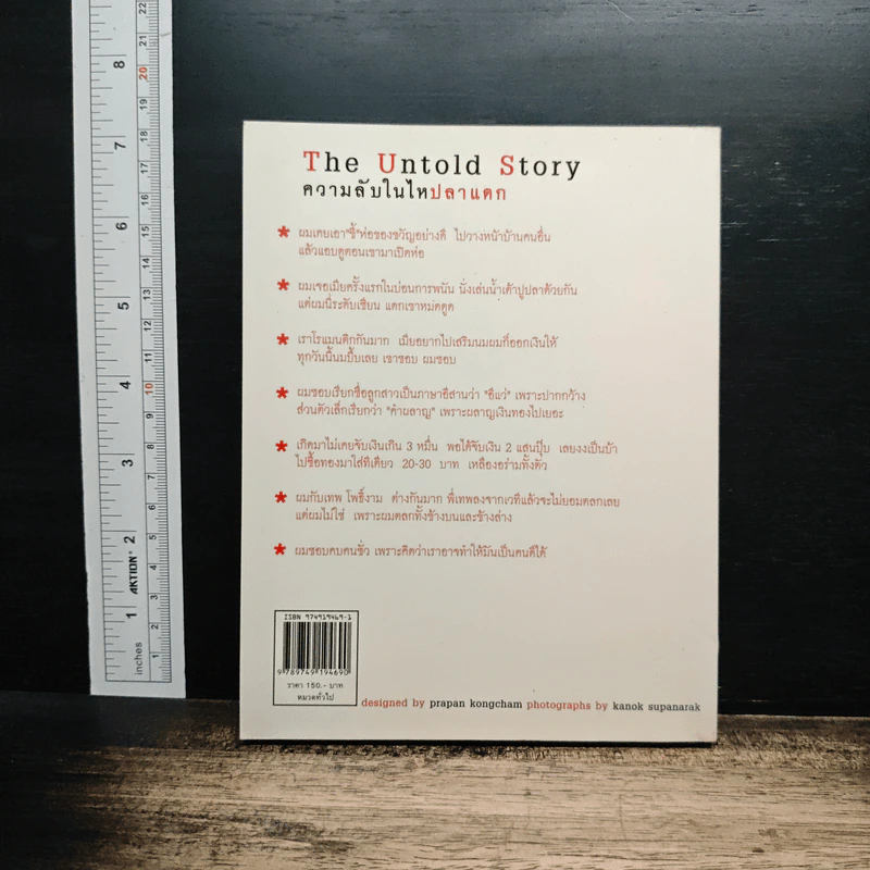 หม่ำ The Untold Story ความลับในไหปลาแดก - เพ็ชรทาย วงษ์คำเหลา รูปที่ 2