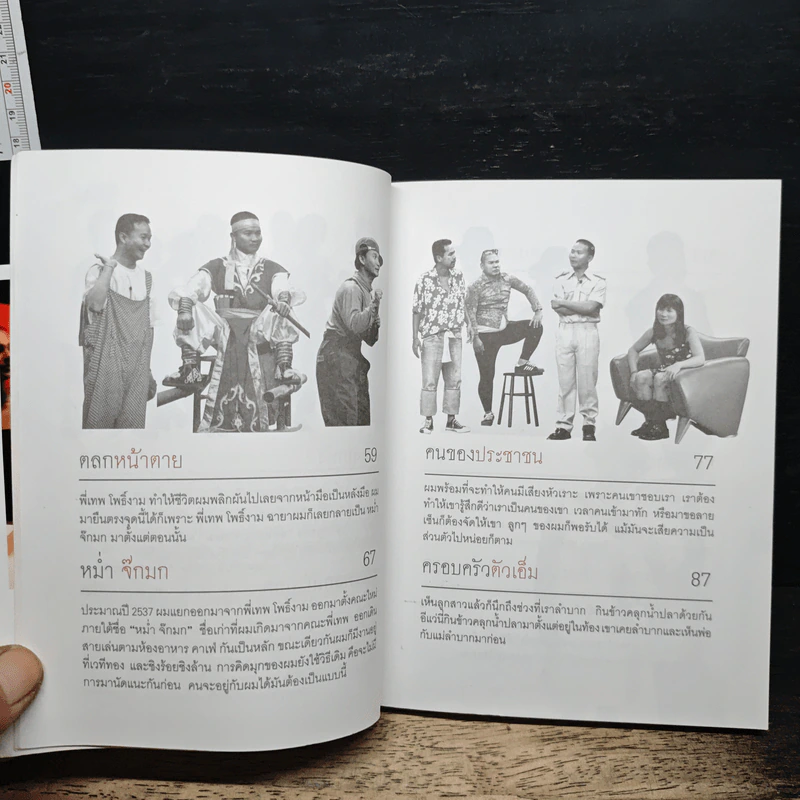 หม่ำ The Untold Story ความลับในไหปลาแดก - เพ็ชรทาย วงษ์คำเหลา รูปที่ 9