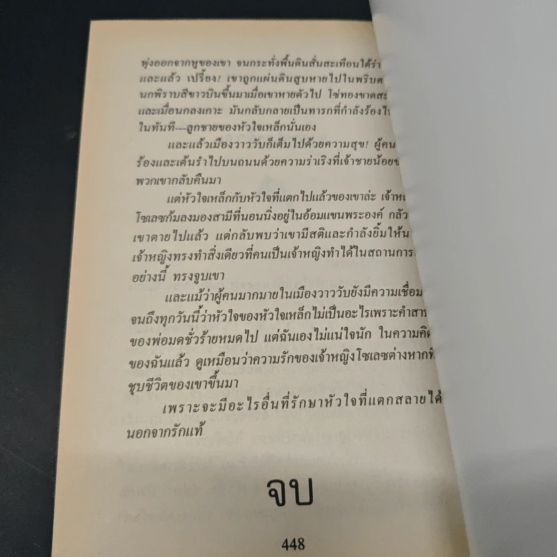 รักสุดห้ามใจ - กัญชลิกา รูปที่ 9