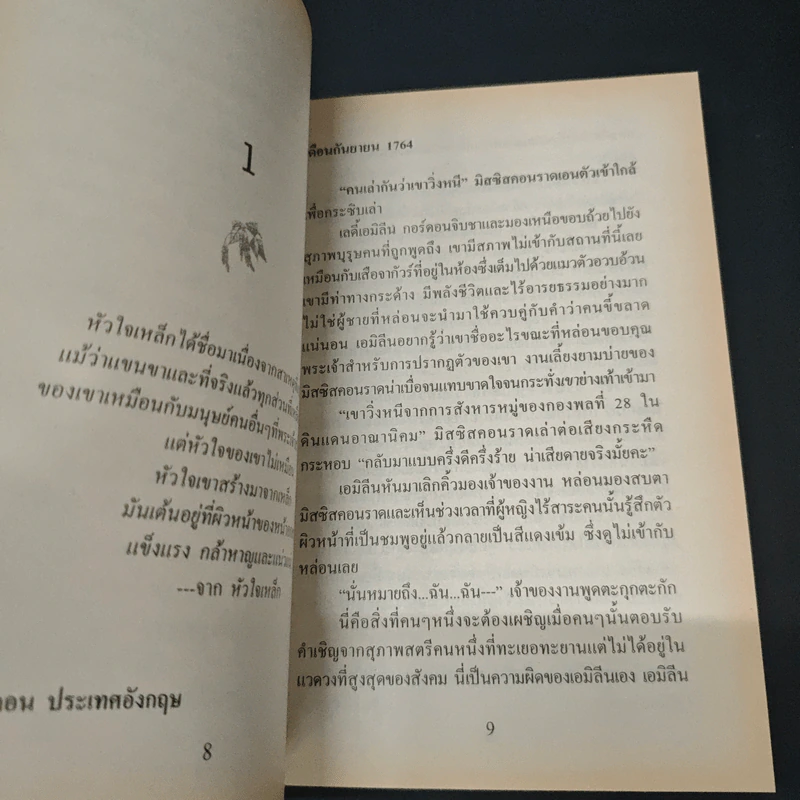 รักสุดห้ามใจ - กัญชลิกา รูปที่ 7