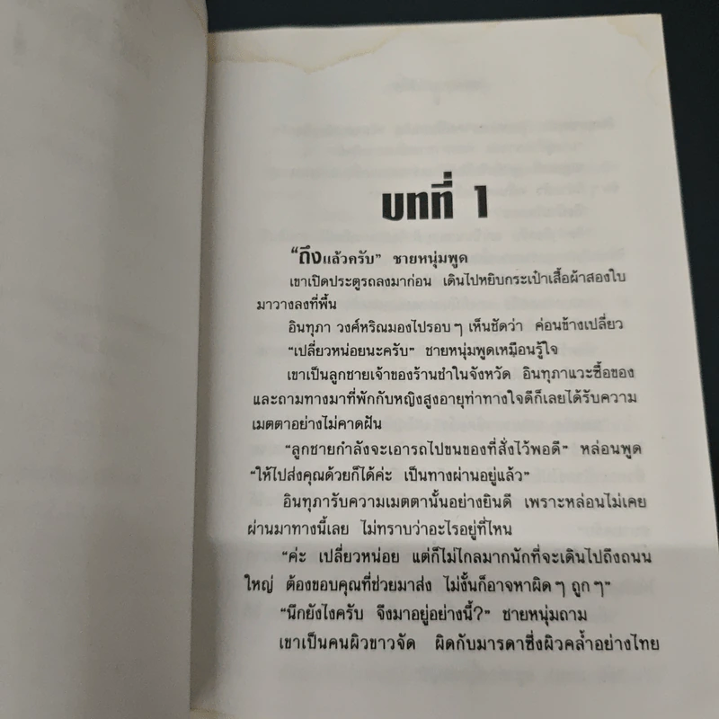 หนุ่มดุสาวดื้อ รูปที่ 6