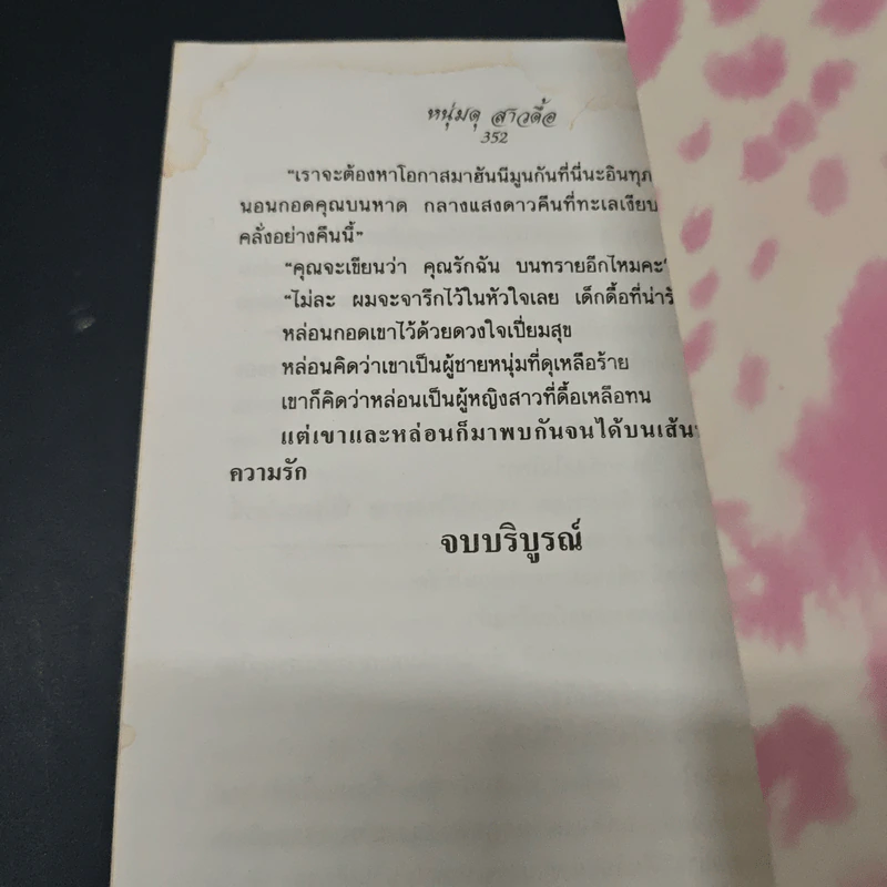 หนุ่มดุสาวดื้อ รูปที่ 8