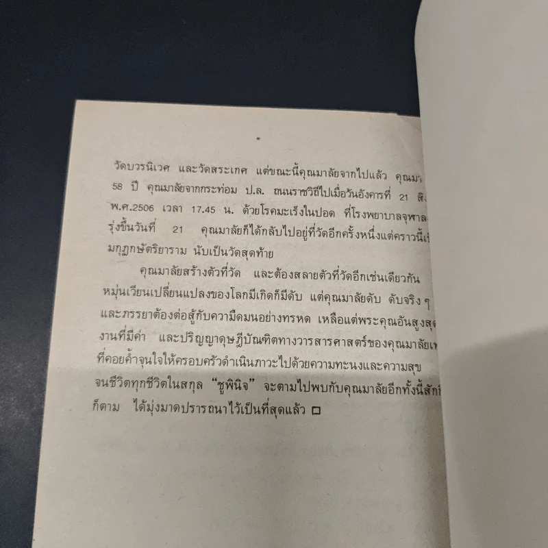 ทุ่งมหาราช - เรียมเอง รูปที่ 8