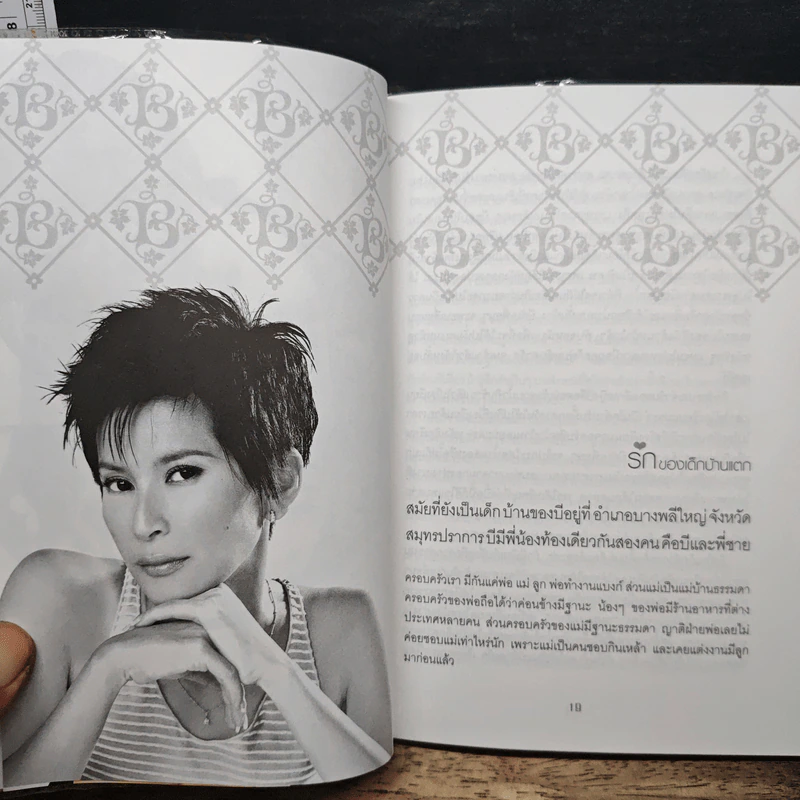 รักครบรส - บี วัลวิภา โยคะกุล รูปที่ 9