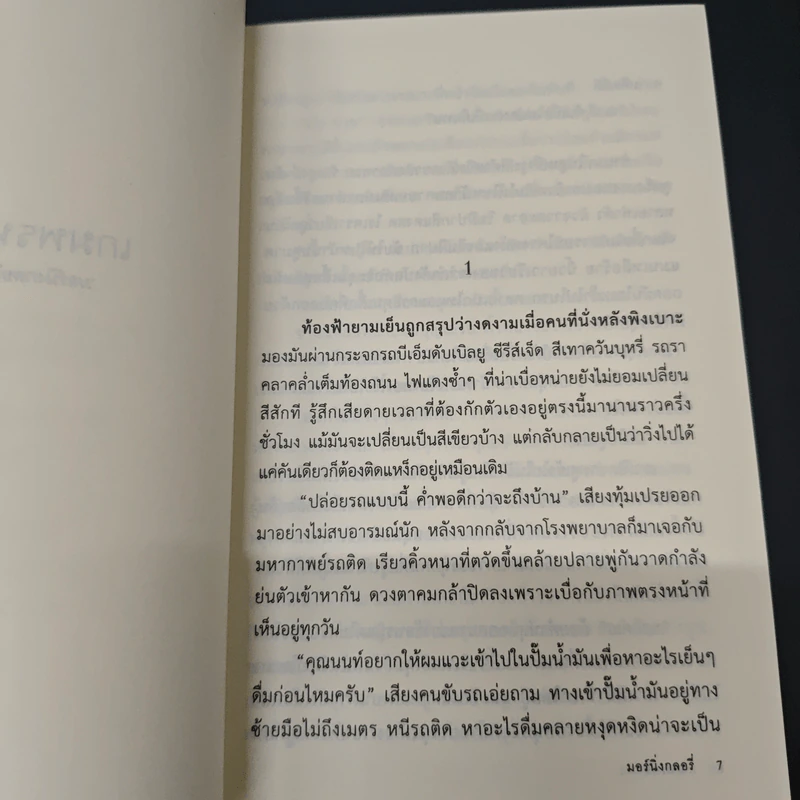 หนังสือ เกมพรหม รูปที่ 7