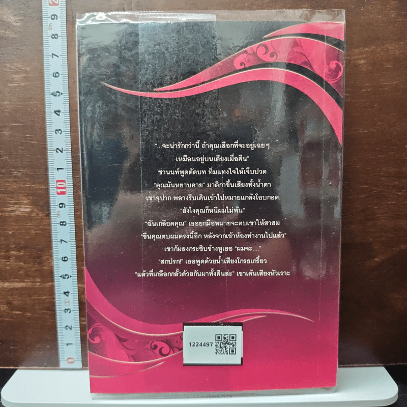 หนังสือ เกมพรหม รูปที่ 2