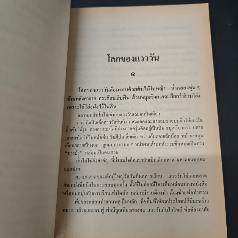แวววัน รูปที่ 6