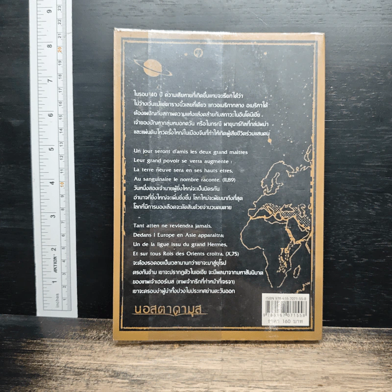 หนังสือ นอสตาดามุส ปิศาจหรือเทพเจ้า แห่งการทำนายโลก รูปที่ 2