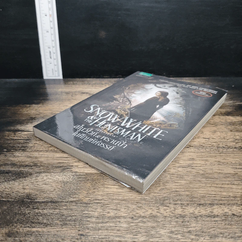 Snow White & The Huntsman ฉบับนวนิยาย สโนไวท์ & พรานป่าในศึกมหัศจรรย์ - ลิลี่ เบลก รูปที่ 4