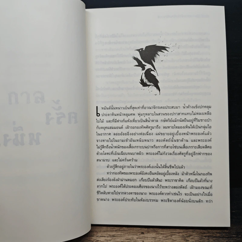 Snow White & The Huntsman ฉบับนวนิยาย สโนไวท์ & พรานป่าในศึกมหัศจรรย์ - ลิลี่ เบลก รูปที่ 7