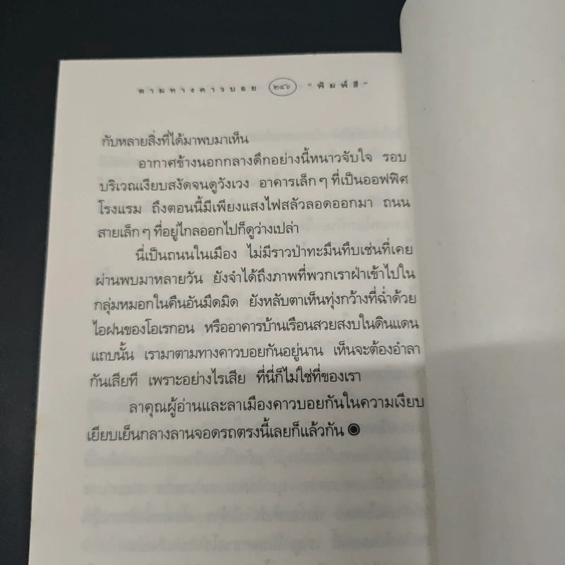 ตามทางคาวบอย - พิมพ์สี รูปที่ 9