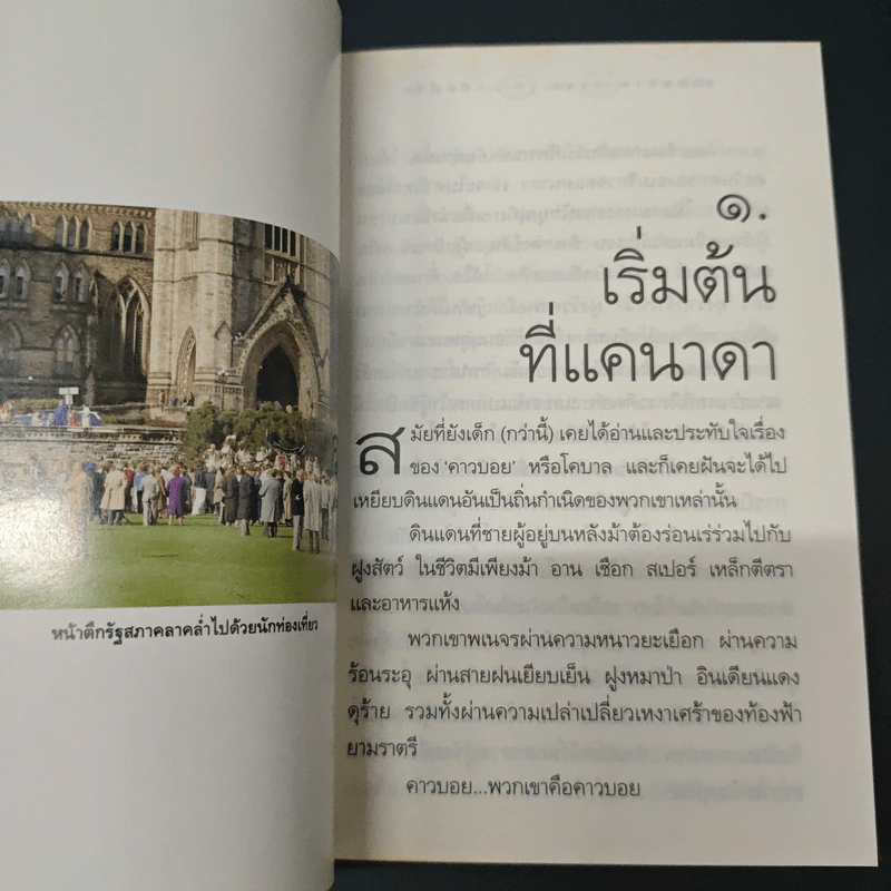 ตามทางคาวบอย - พิมพ์สี รูปที่ 7