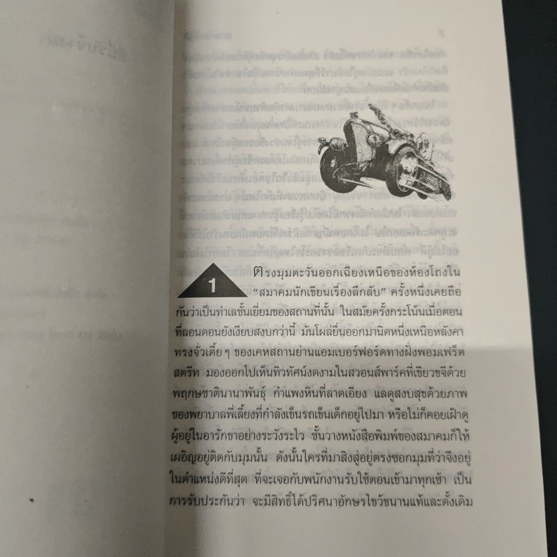 ที่นี่รับจ้างฆ่า - สุเมธ เชาว์ชุติ รูปที่ 6
