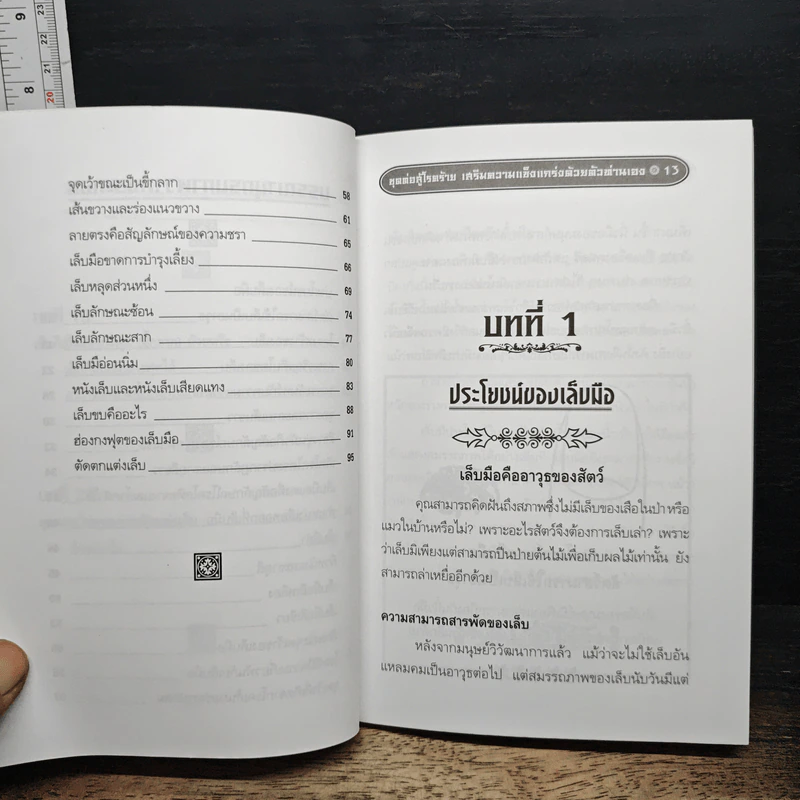 ศึกษาเล็บมือ ดูแลอย่าให้เกิดโรค - ม.อึ่งอรุณ รูปที่ 9