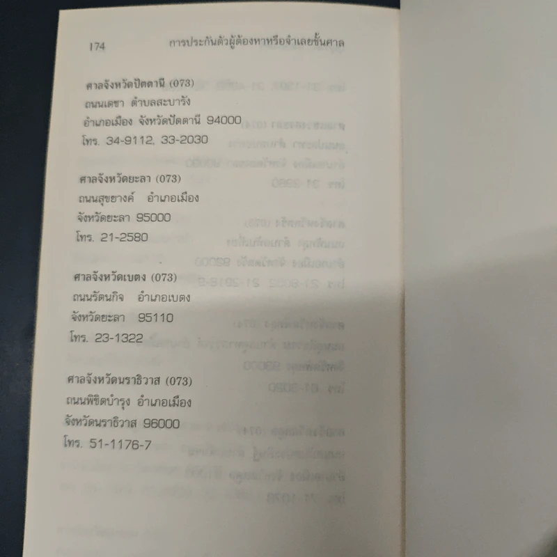 ทำอย่างไรเมื่อไปศาล - บุญร่วม เทียมจันทร์ รูปที่ 9