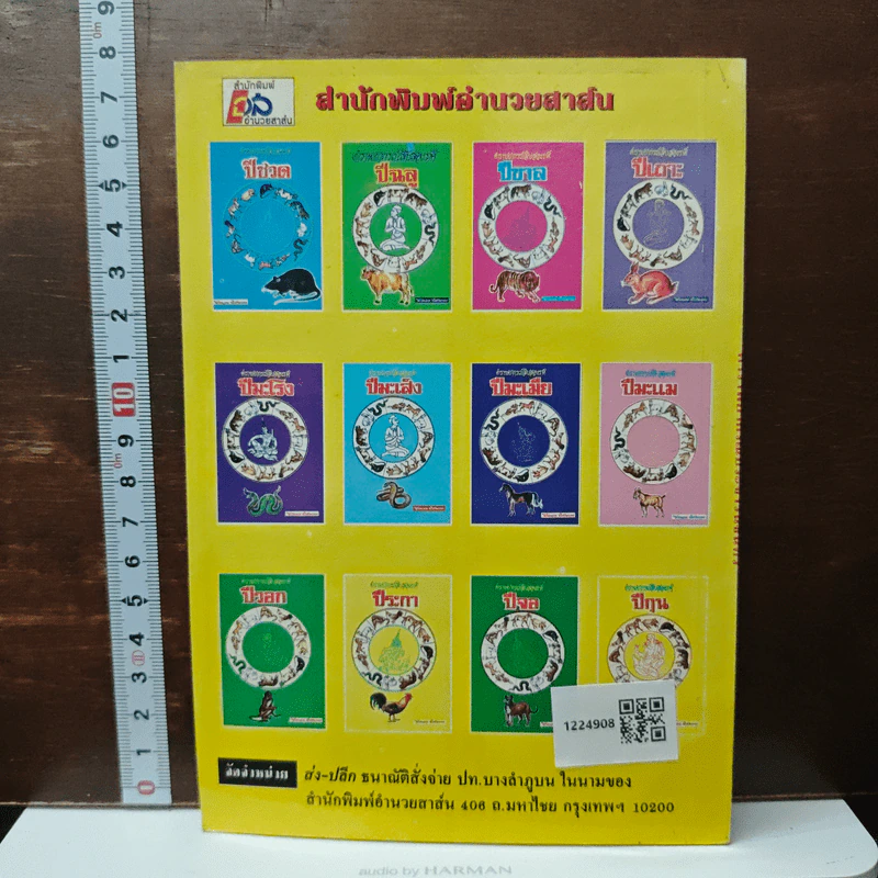 ตำราพยากรณ์ประจำวันเกิด วันจันทร์ - ห้องโหรศรีมหาโพธิ์ รูปที่ 2
