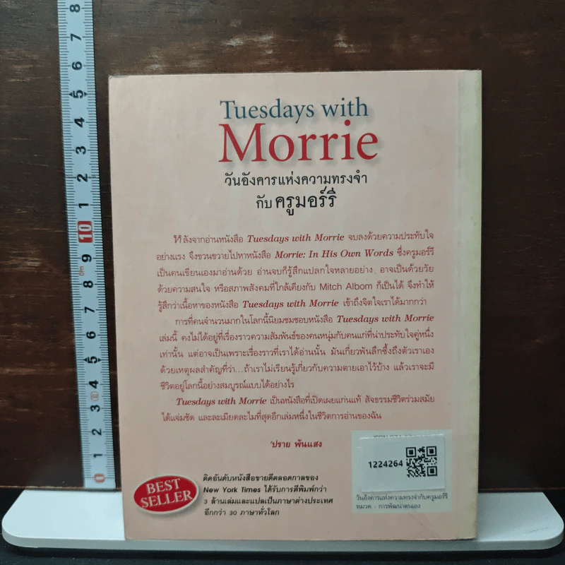 หนังสือ วันอังคารแห่งความทรงจำกับครูมอร์รี รูปที่ 2