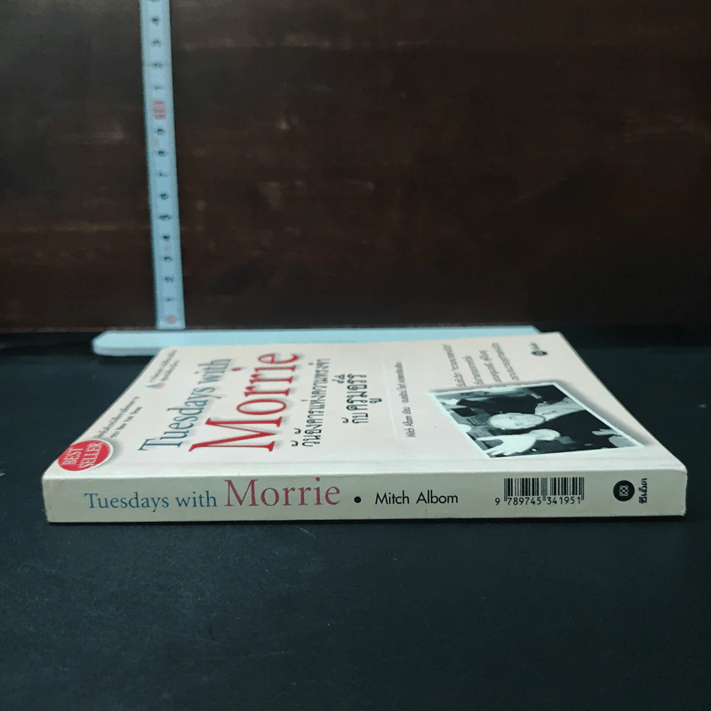 หนังสือ วันอังคารแห่งความทรงจำกับครูมอร์รี รูปที่ 3