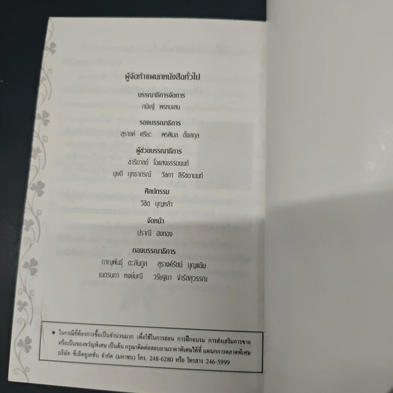 หนังสือ วันอังคารแห่งความทรงจำกับครูมอร์รี รูปที่ 9
