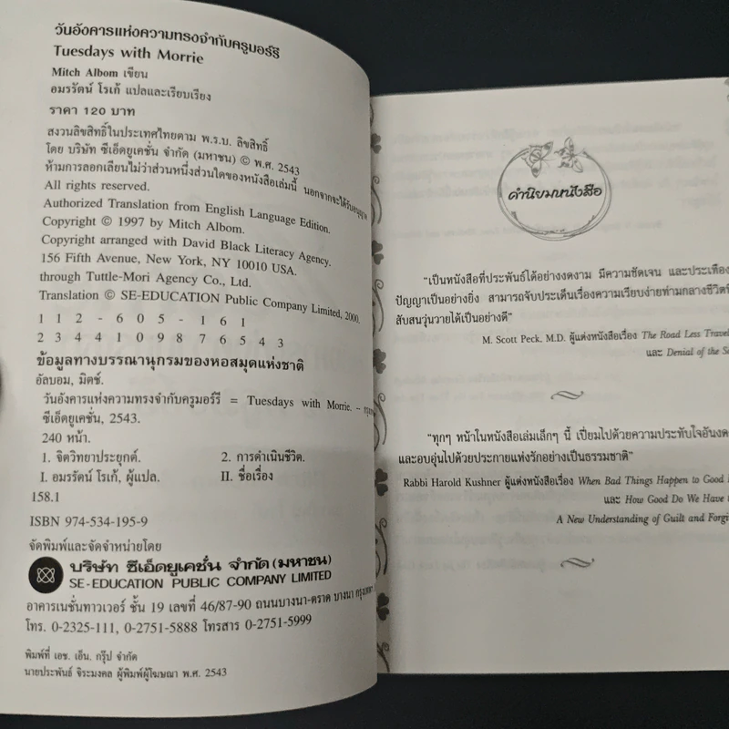 หนังสือ วันอังคารแห่งความทรงจำกับครูมอร์รี รูปที่ 6
