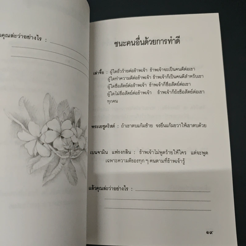 เขาว่าอย่างนี้ คุณว่าอย่างไร - ไพโรจน์ อยู่มณเฑียร รูปที่ 7