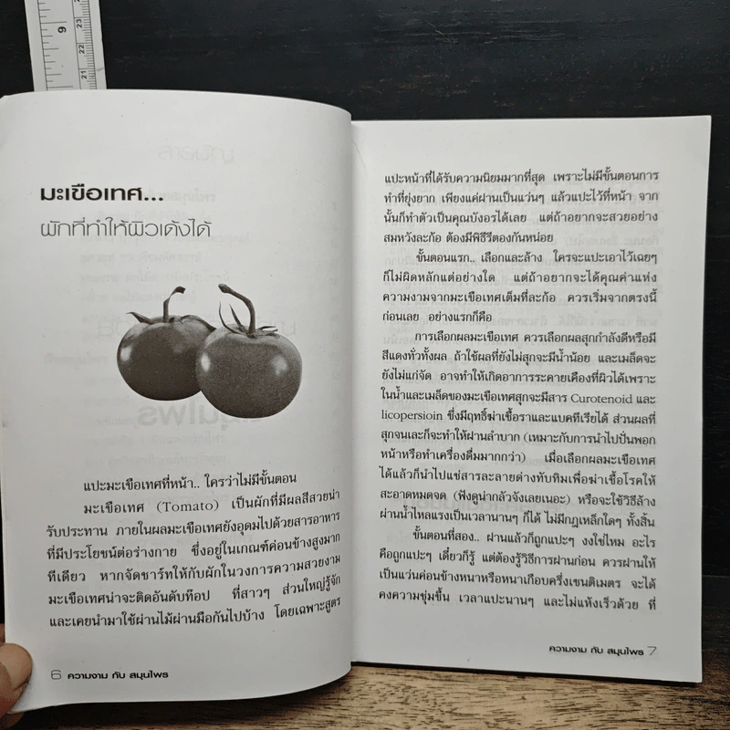 ความงามกับสมุนไพร - ส.พนิดาสาส์น รูปที่ 8