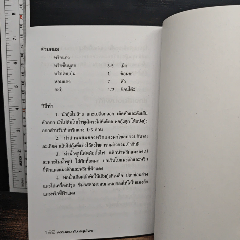 ความงามกับสมุนไพร - ส.พนิดาสาส์น รูปที่ 9
