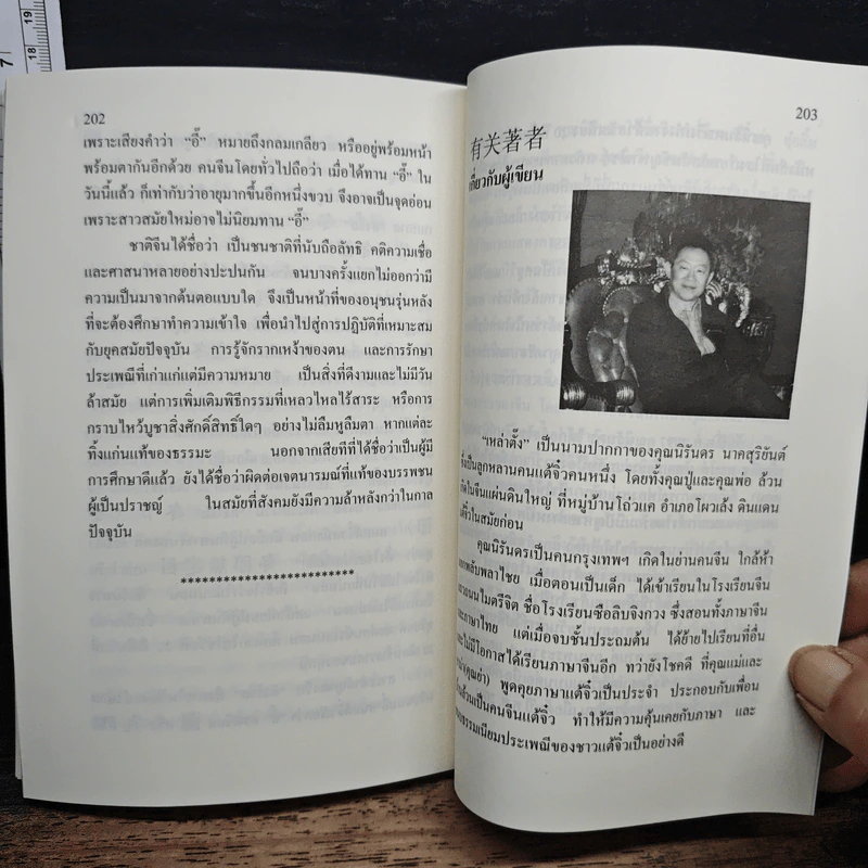 ลูกหลานคนแต้จิ๋ว - เหล่าตั๊ง รูปที่ 9