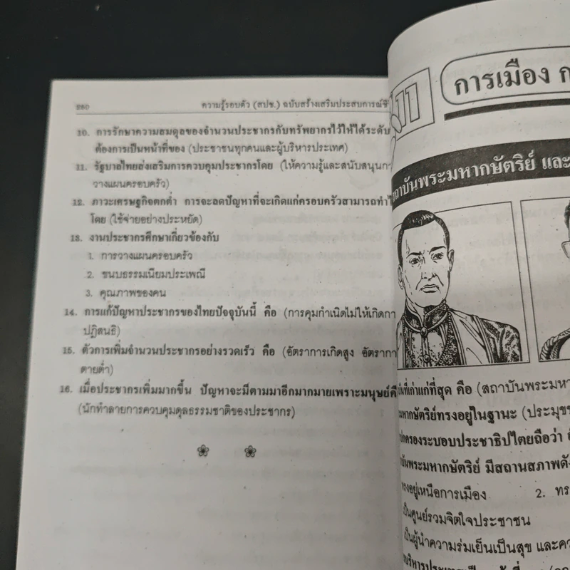 ความรู้รอบตัว ฉบับ สร้างเสริมประสบการณ์ชีวิต รูปที่ 13