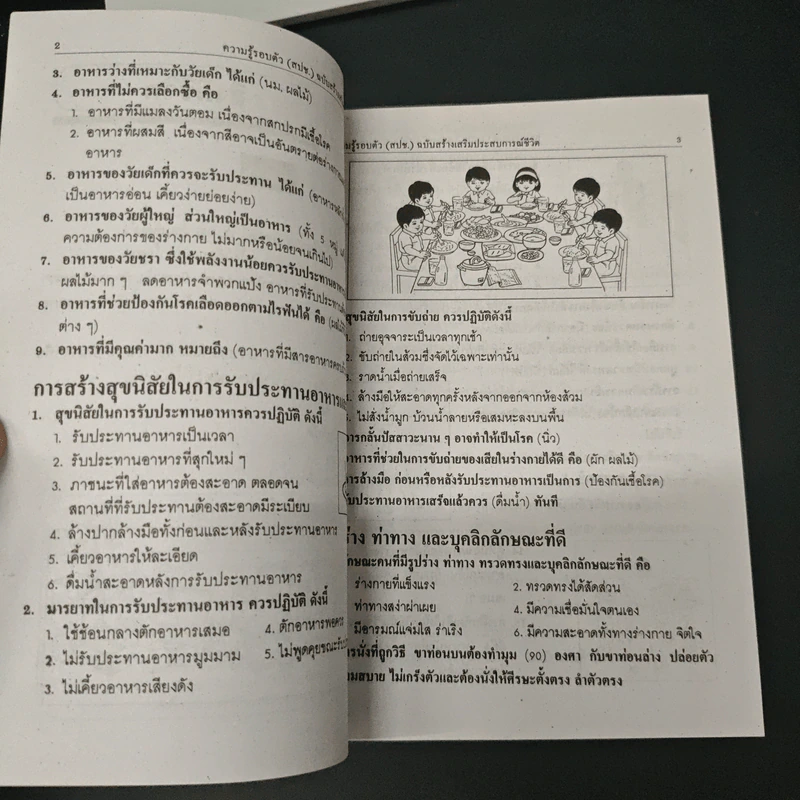 ความรู้รอบตัว ฉบับ สร้างเสริมประสบการณ์ชีวิต รูปที่ 12
