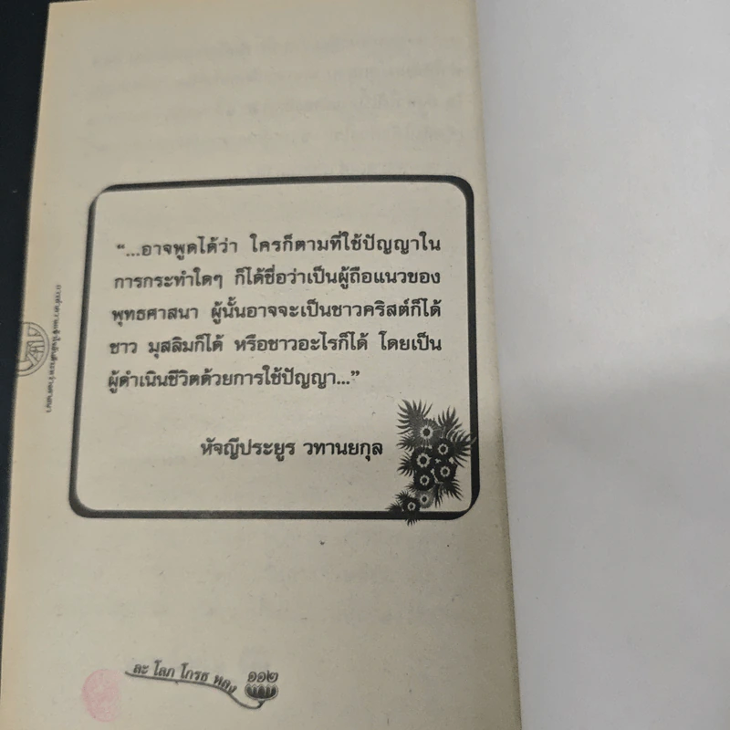 การทำความเข้าใจอันดีระหว่างศาสนา รูปที่ 8