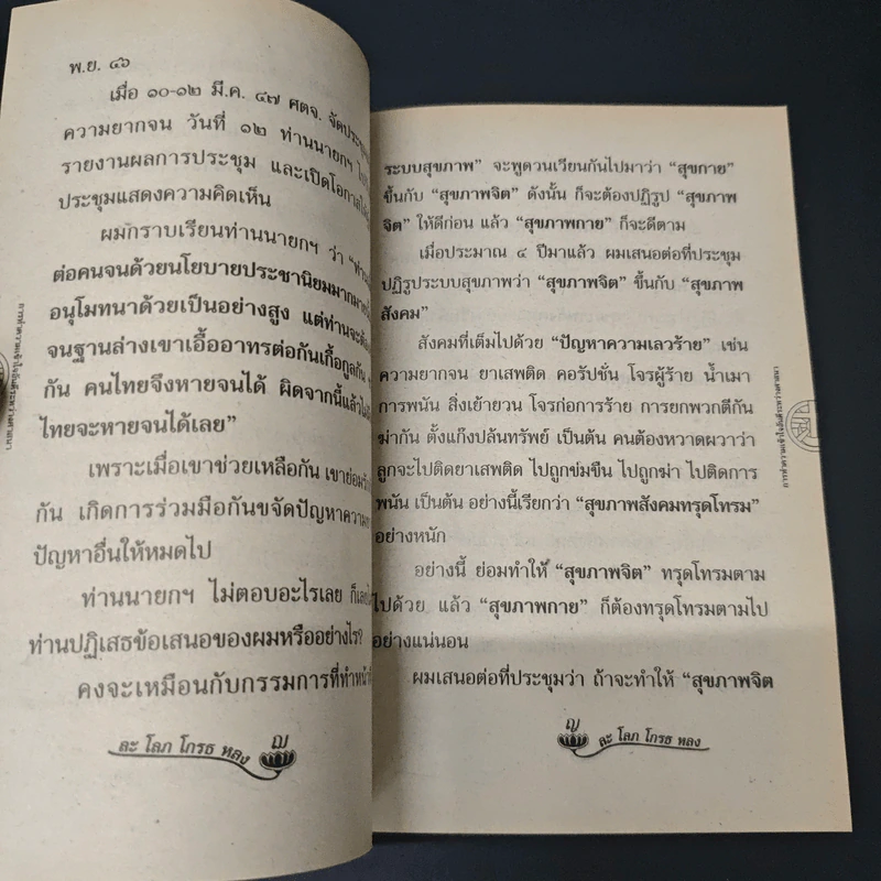 การทำความเข้าใจอันดีระหว่างศาสนา รูปที่ 7