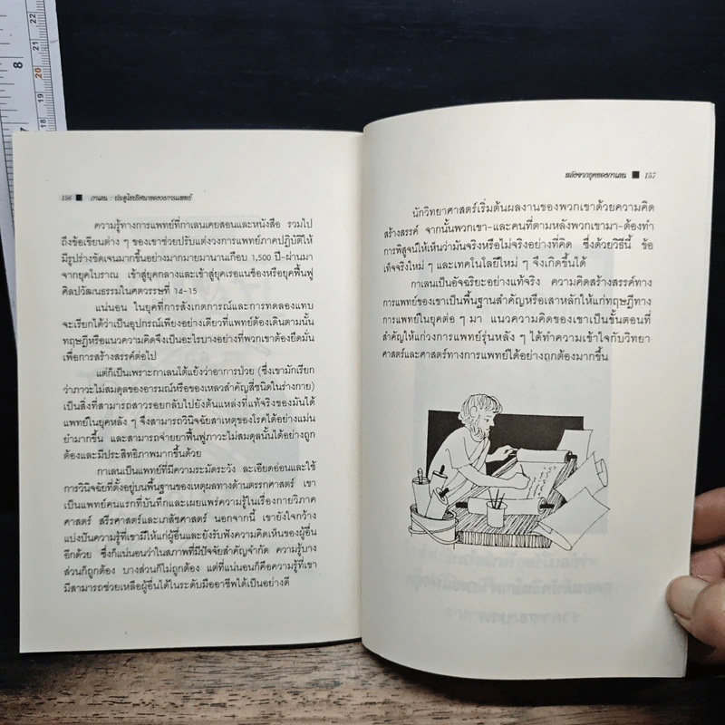 กาเลน ประตูไขปริศนาของวงการแพทย์ รูปที่ 9