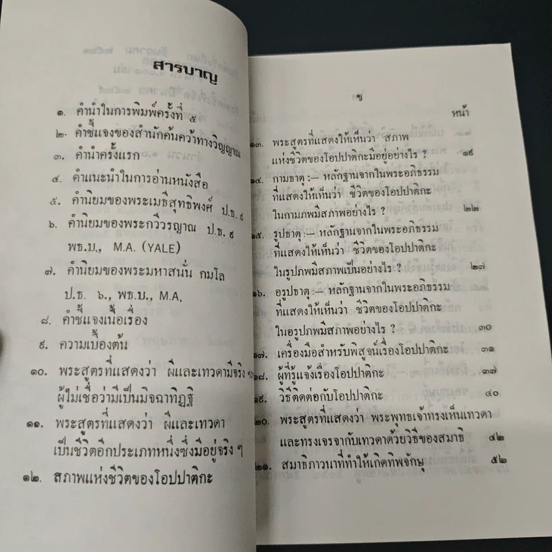ผีและเทวดามีจริง จากหลักฐานในพระไตรปิฎก รูปที่ 6