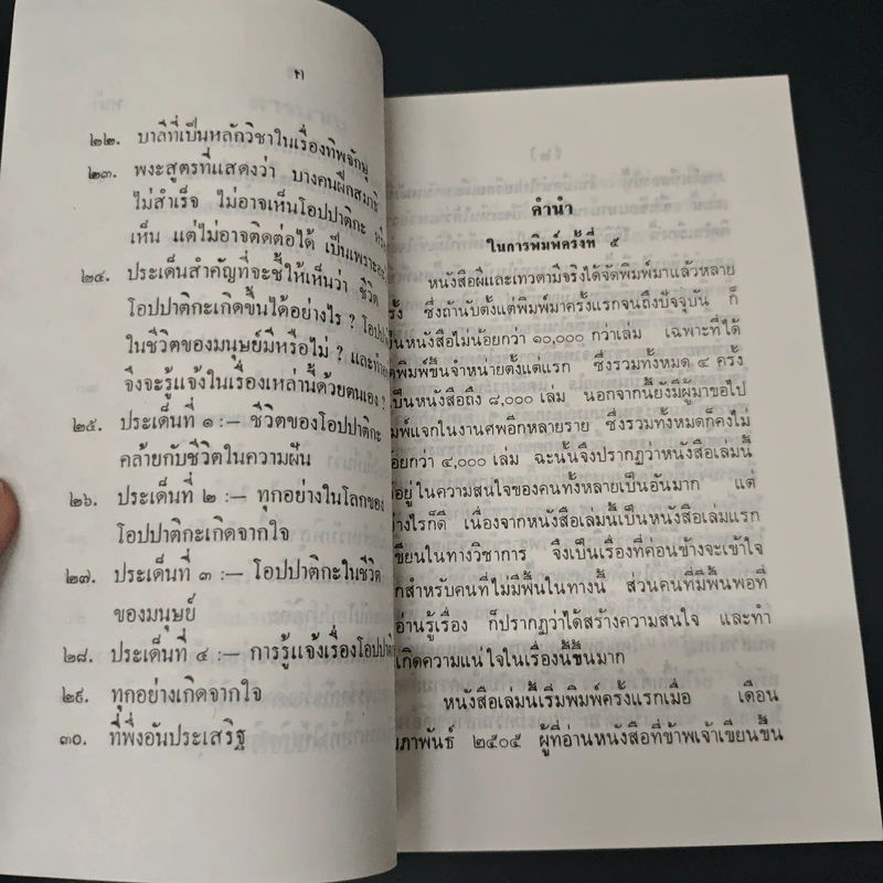 ผีและเทวดามีจริง จากหลักฐานในพระไตรปิฎก รูปที่ 7