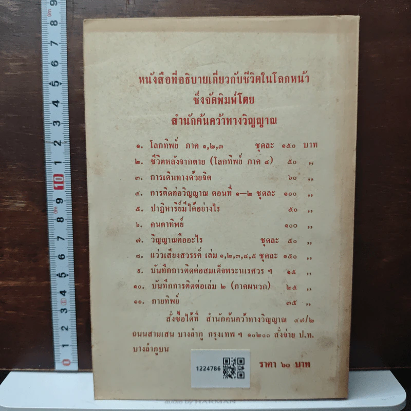 ชีวิตหลังจากตาย (โลกทิพย์ ภาค 4) รูปที่ 2