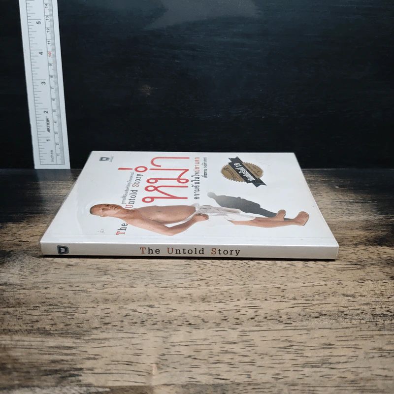 หม่ำ The Untold Story ความลับในไหปลาแดก - เพ็ชรทาย วงษ์คำเหลา รูปที่ 3