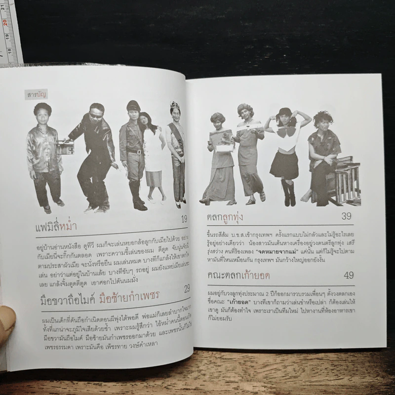 หม่ำ The Untold Story ความลับในไหปลาแดก - เพ็ชรทาย วงษ์คำเหลา รูปที่ 8