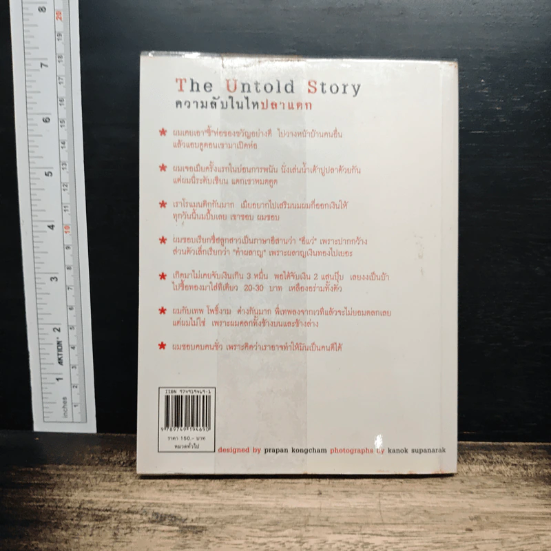 หม่ำ The Untold Story ความลับในไหปลาแดก - เพ็ชรทาย วงษ์คำเหลา รูปที่ 2