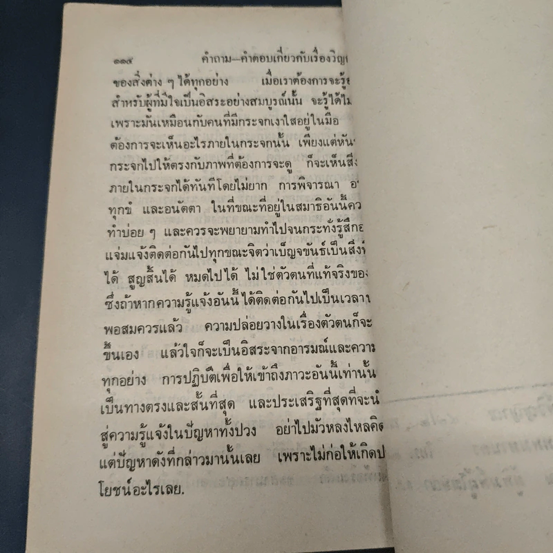 วิญญาณคืออะไร เล่ม 2 รูปที่ 9