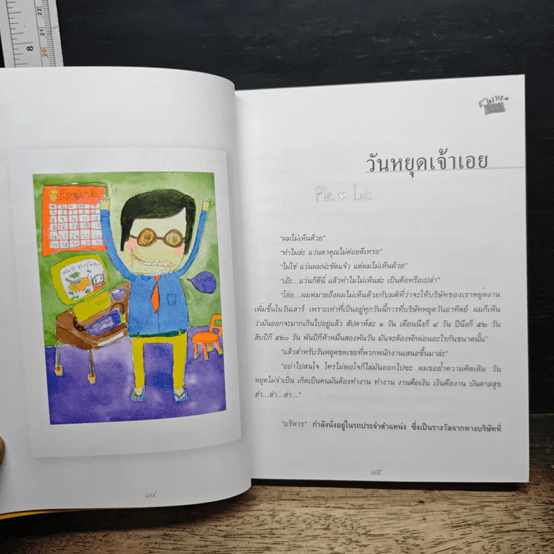 หนังสือ ตอแหลลงตับ รูปที่ 9